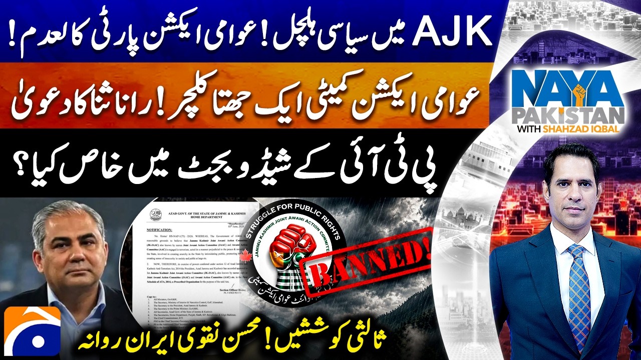 Political upheaval in AJK! Awami Action Party banned - Naya Pakistan - Shahzad Iqbal |@geonews