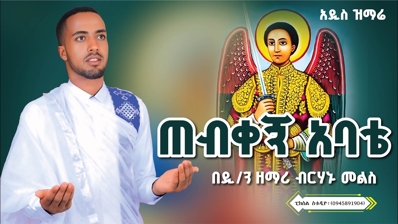 አዲስ ዝማሬ 