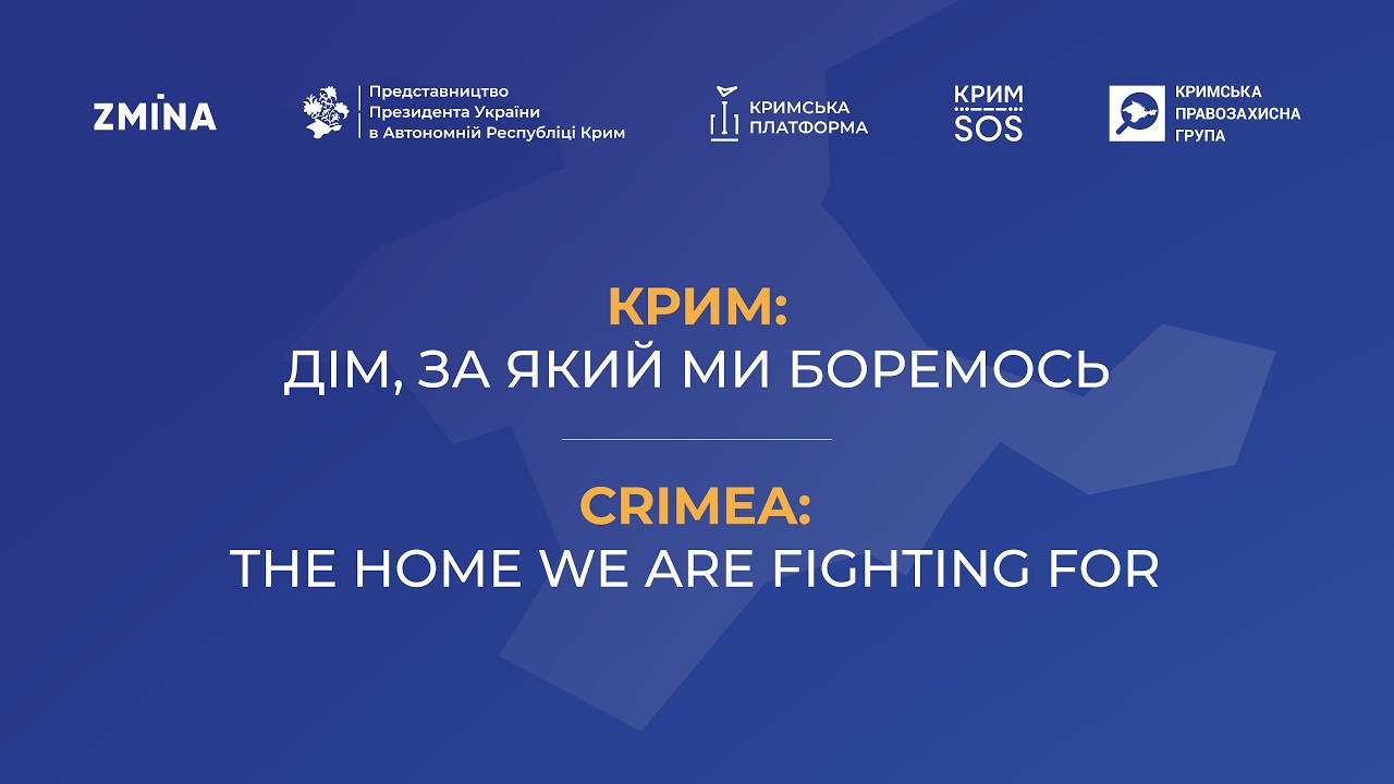 «Крим: дім, за який ми боремось». До Дня спротиву окупації АР Крим та міста Севастополя