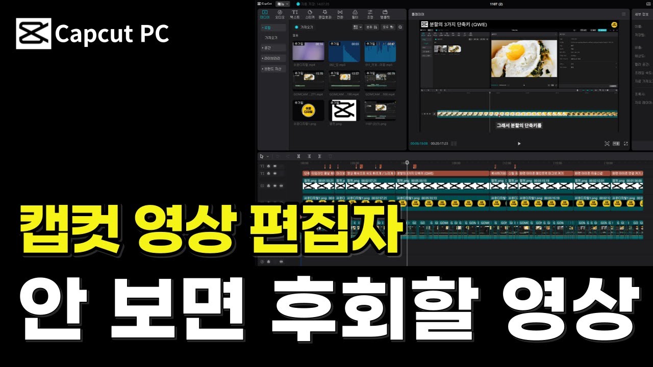 캡컷PC 영상 편집할 때 12가지 필수 단축키 꼭 사용하세요👍