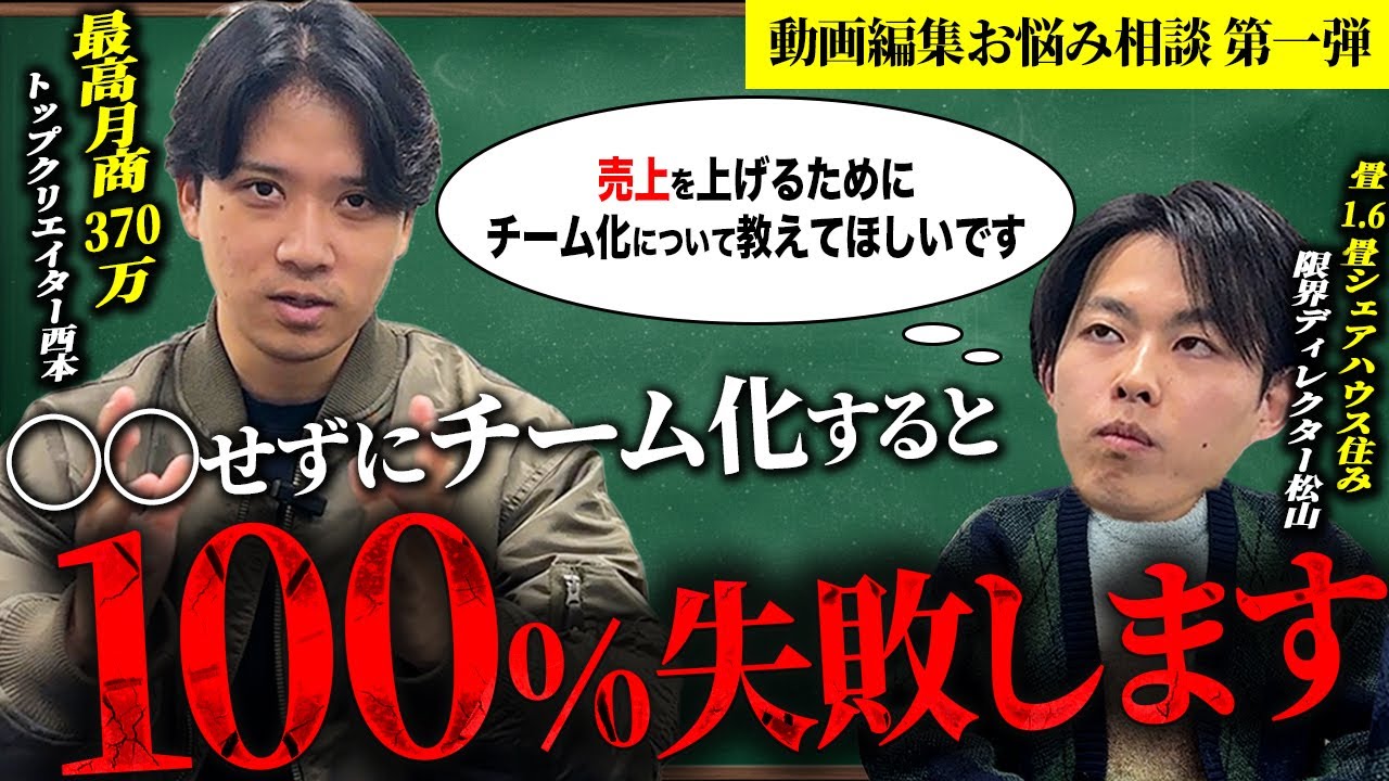 【動画編集ディレクターへ】駆け出しディレクターが月収200万超えディレクターに悩みを打ち明ける会をとりあえず公開してみた。