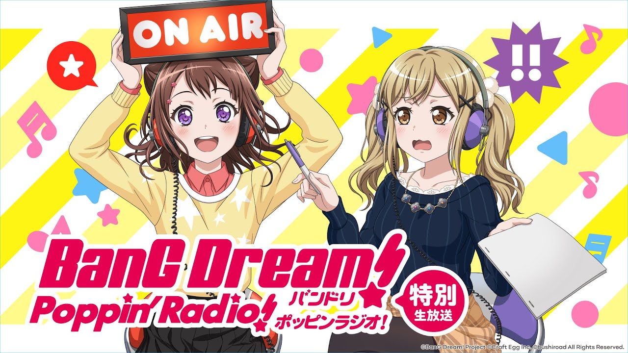【バンドリ！2日間連続生放送】バンドリ！ポッピンラジオ！ 特別生放送【アーカイブ】