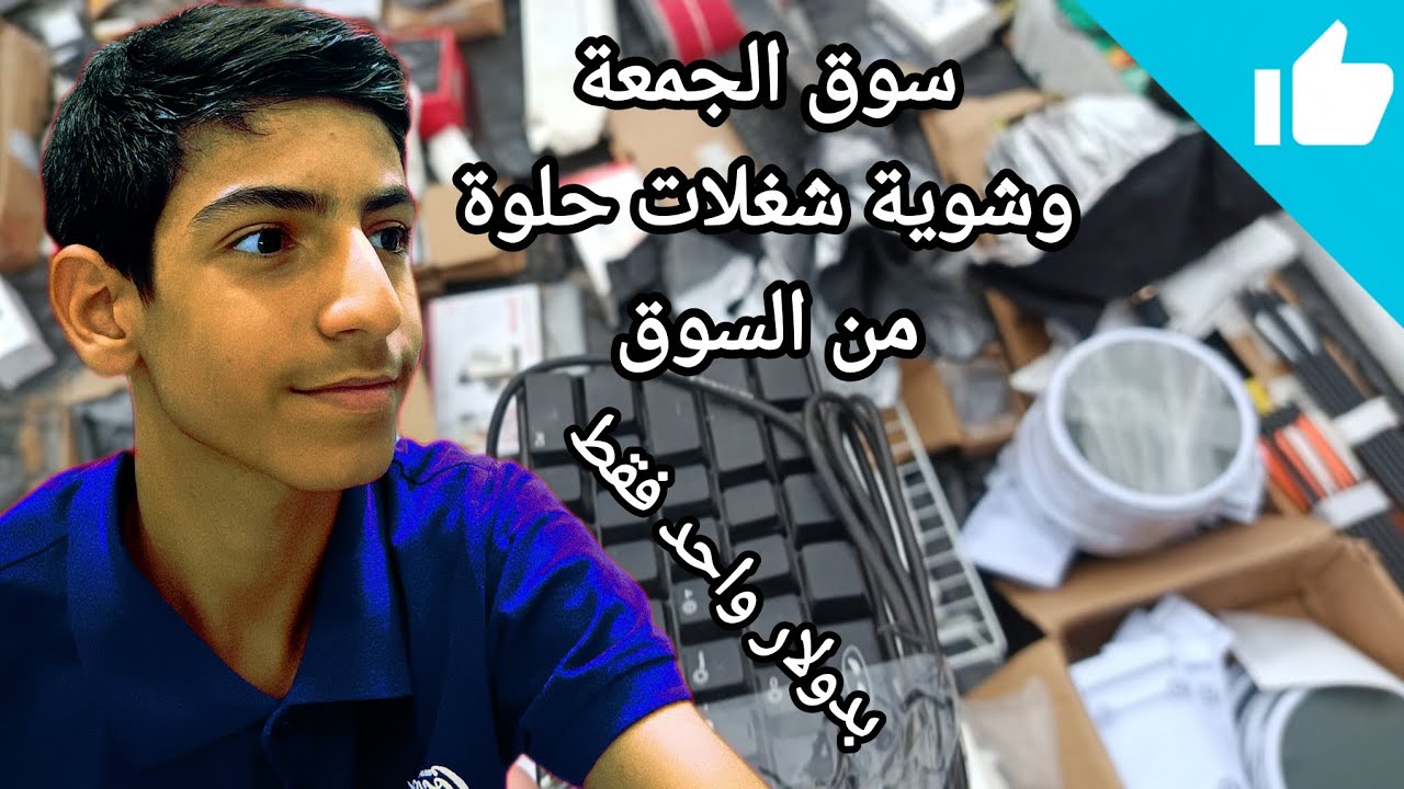 #فلوق: اشتريت كيبورد بدولار واحد فقط!!🤯