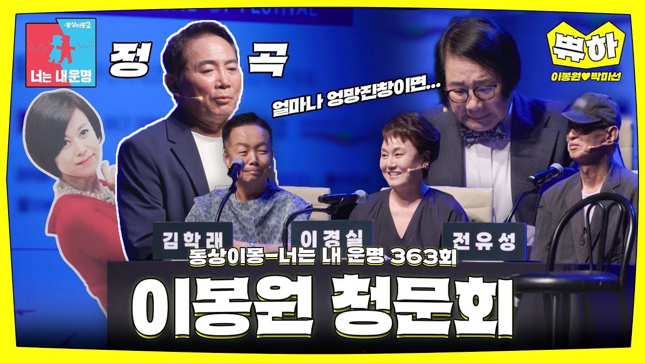 [쀼하💞] 개그맨들의 개그맨 모임 #동상이몽_이봉원_박미선