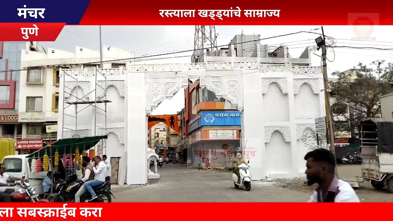 मंचर शहरातून बजरंग दल,विश्व हिंदू परिषद हजारोच्या संख्येने प्रचंड अशी भव्य मिरवणूक काढतात