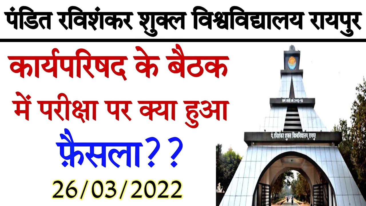 PRSU NEWS TODAY || PRSU EXAM NEWS || PRSU || PRSU EXAM NEWS TODAY || CG UNIVERSITY NEWS | UNIVERSITY