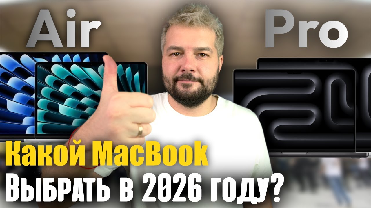 💻Не покупай MacBook в 2026, пока не посмотришь это видео!