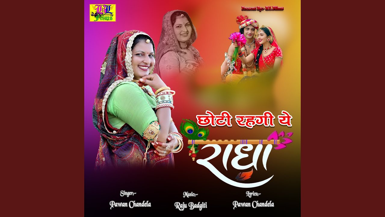Chhoti Rehgi Ye Radha