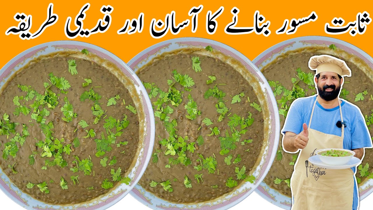 Special Masoor Recipe - ثابت مسور بنانے کا اصل طریقہ - Yummy & Spicy Dal Masoor - BaBa Food RRC 