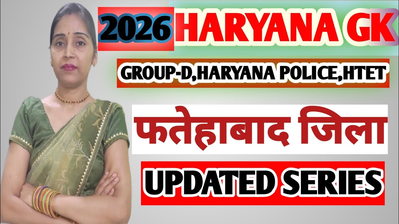 फतेहाबाद जिला @studywithpeace | haryanagk | educatin | bysumanjain