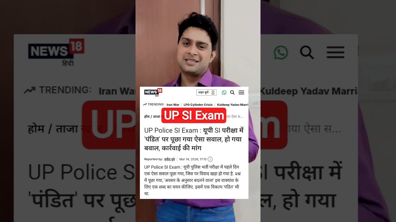 UP SI Exam Paper में एक प्रश्न पर मचा बवाल 🔥 पंडित विकल्प रखना बिल्कुल गलत है, क्या होगी कार्यवाही