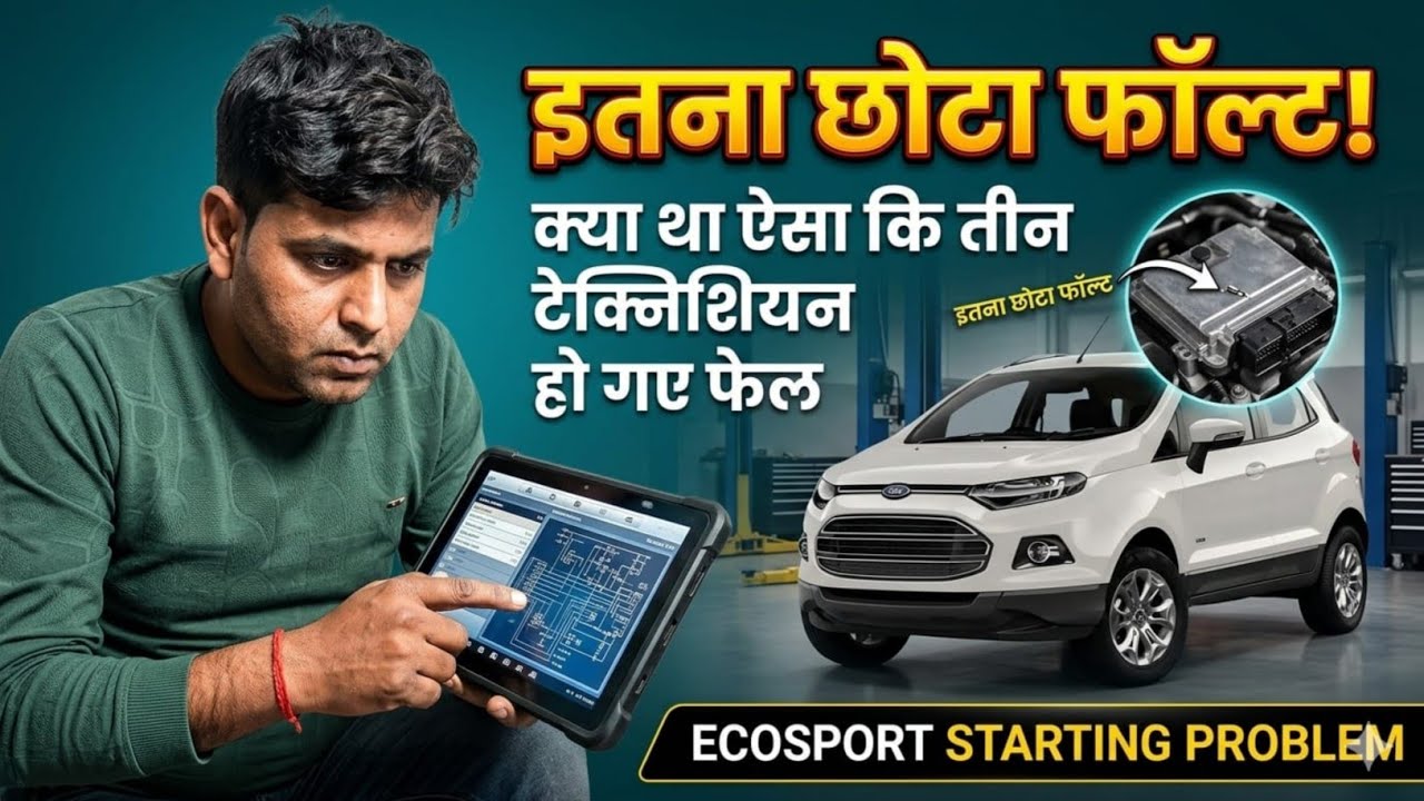 Ford Eco Sport Starting Problem । Ford Eco Sport ecu not on not communicate problem।