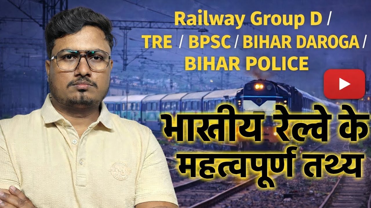 भारतीय रेलवे के महत्वपूर्ण तथ्य | Indian Railway GK |#railway #railwaygroupd #tre 