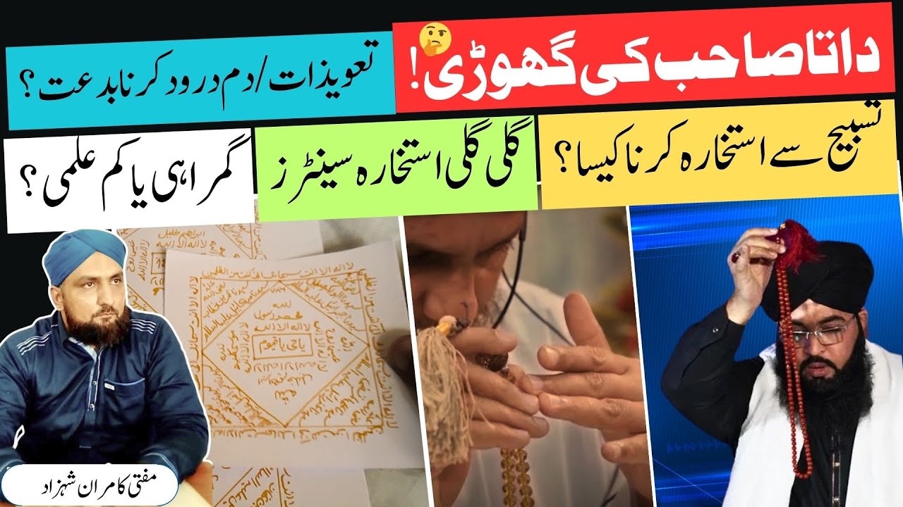 Data Sahib Ki Ghori | Tasbeeh Say Istekhara | Tawezat | Biddat Aur Gumrahi? | Mufti Kamran Shahzad