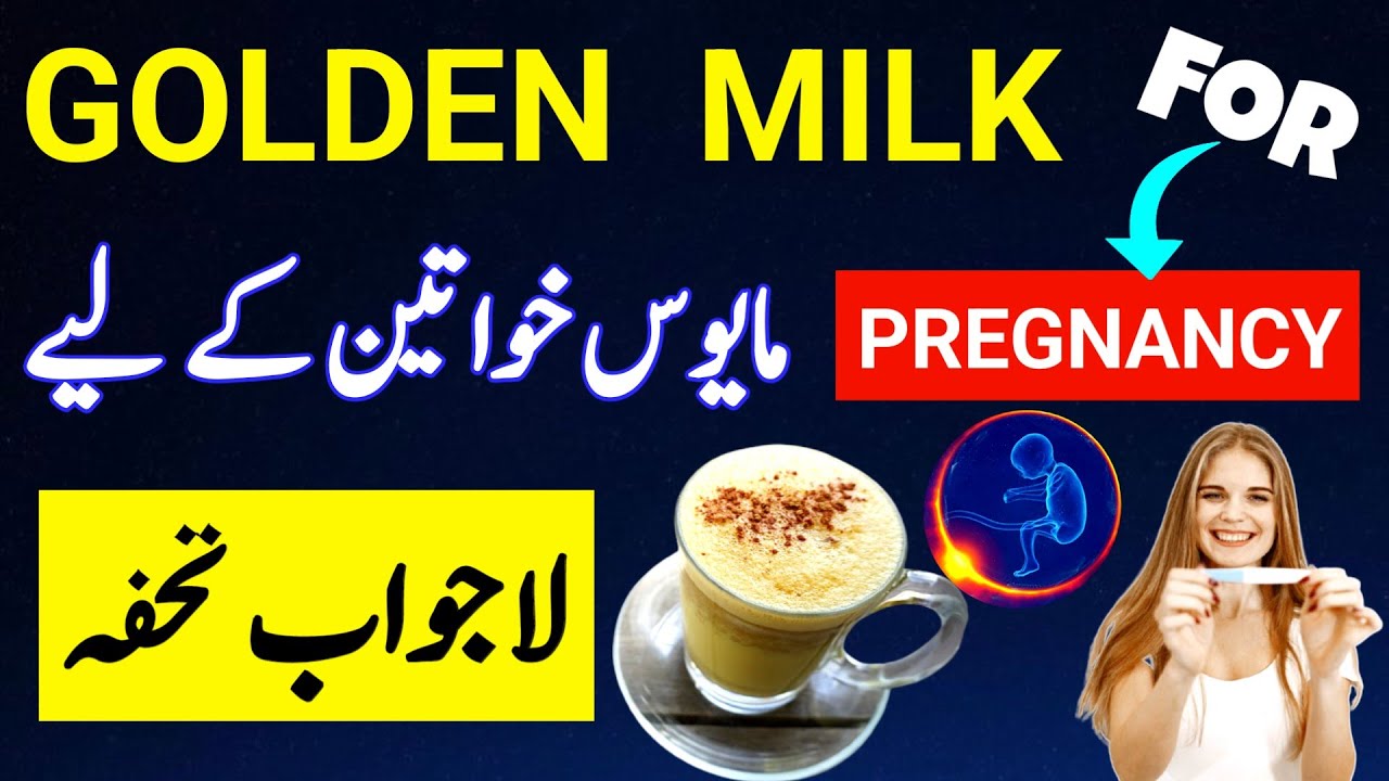 Golden Milk For Pregnancy |Turmeric Uses For Fertility |Haldi k Faidy |Jaldi Pregnant Hone ke Upay