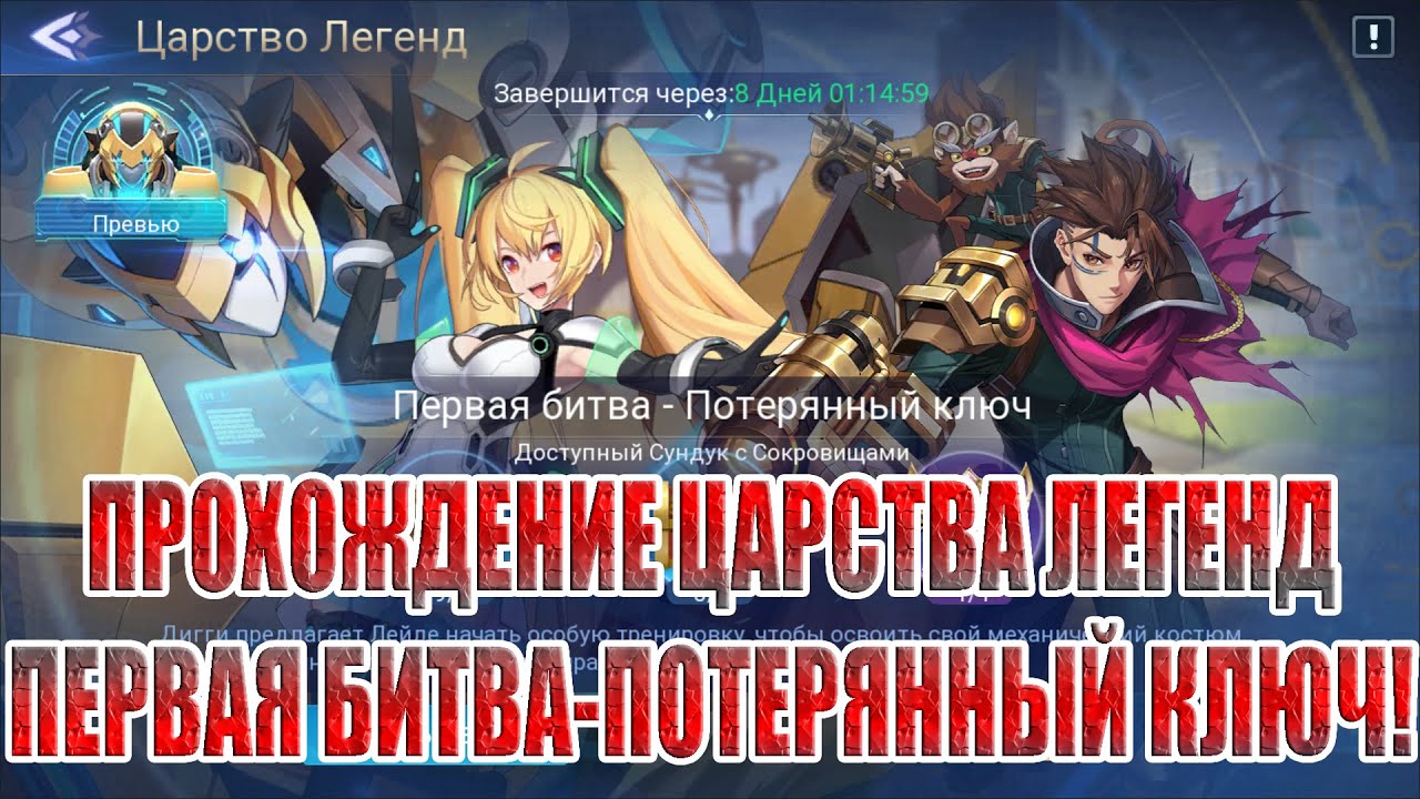 ЦАРСТВО ЛЕГЕНД 