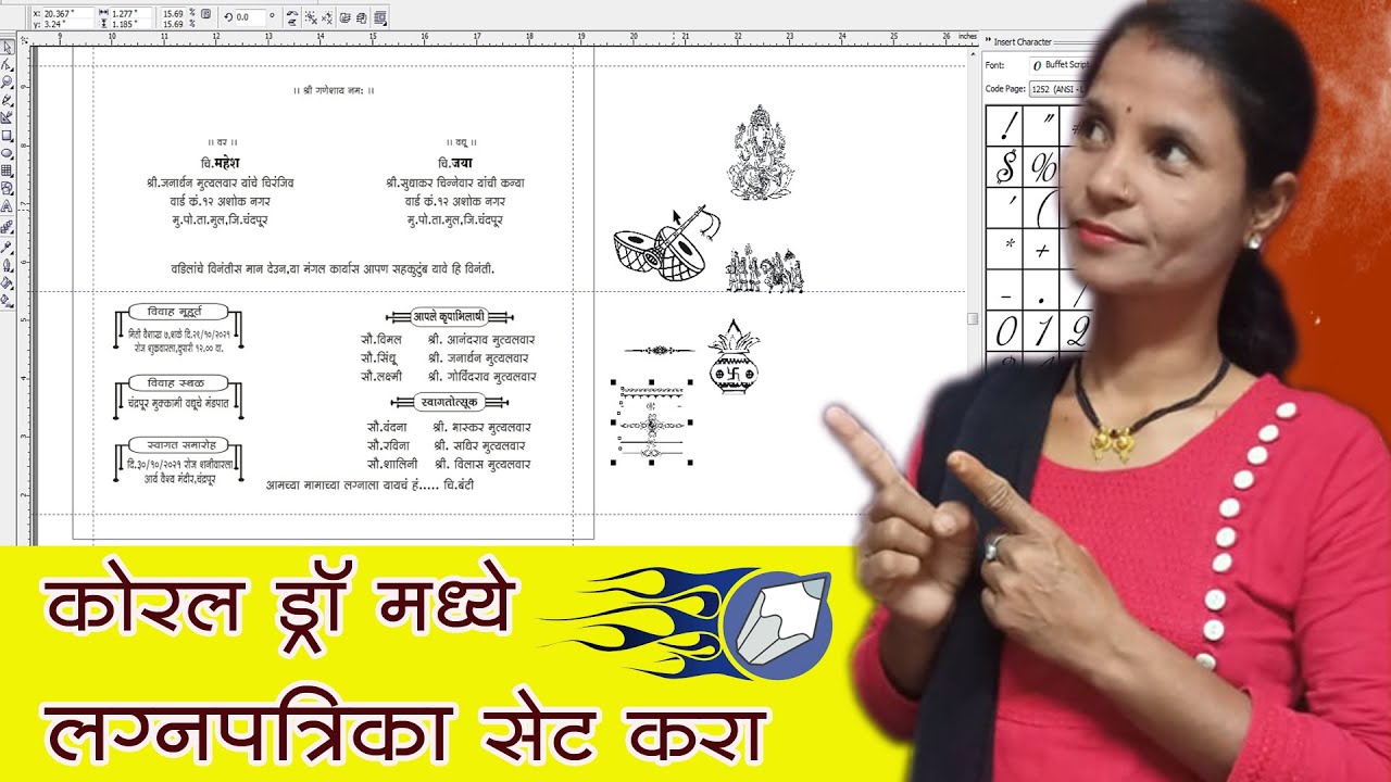 how to make wedding card in CorelDRAW/कोरल मध्ये लग्नपत्रिका डिझाईन कशी करायची शिका