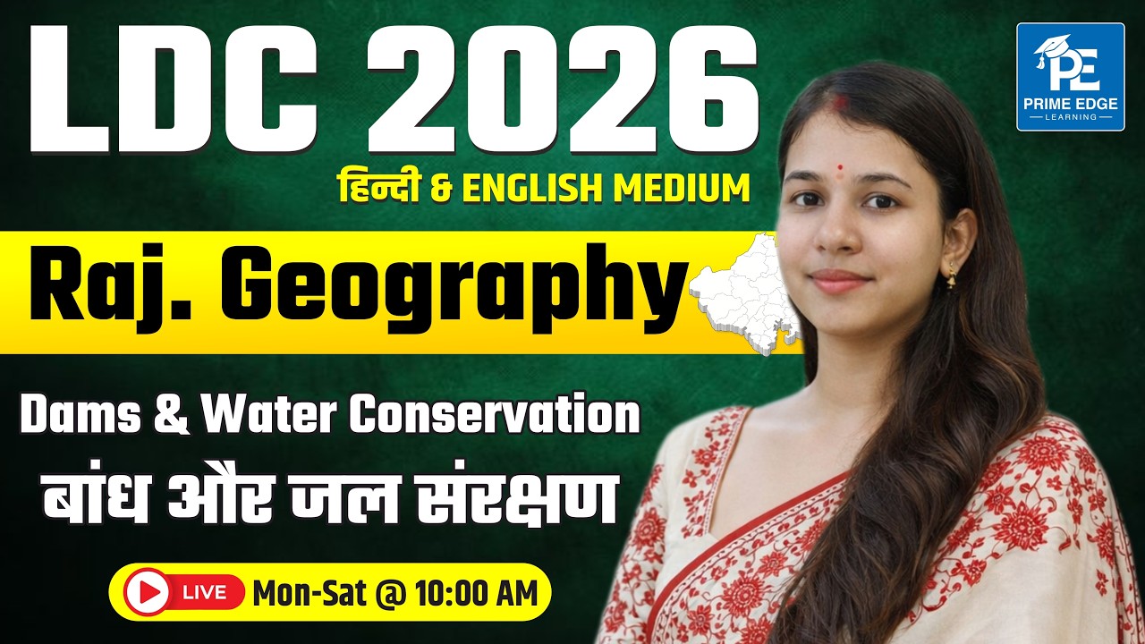 बांध और जल संरक्षण (Dams & Water Conservation) | LDC 2026 Exam | Rajasthan Geography | Komal Ma'am