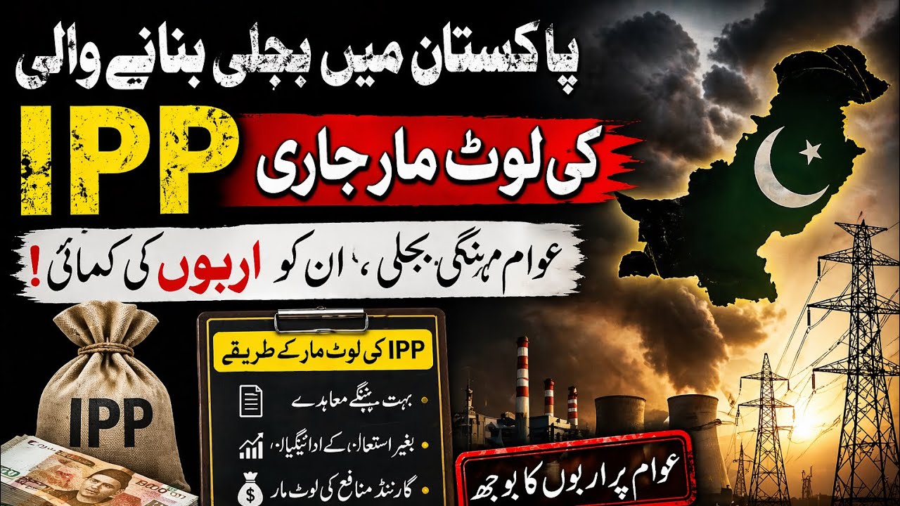 Pakistan&rsquo;s IPP Scandal: Is the Power Sector Being Exploited?