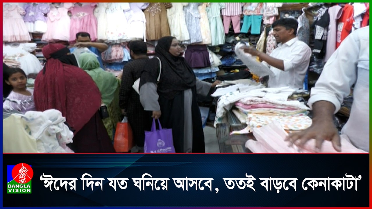 ঈদকে সামনে রেখে রাজধানীর মার্কেটগুলোতে জমতে শুরু করেছে ক্রেতাদের ভীর