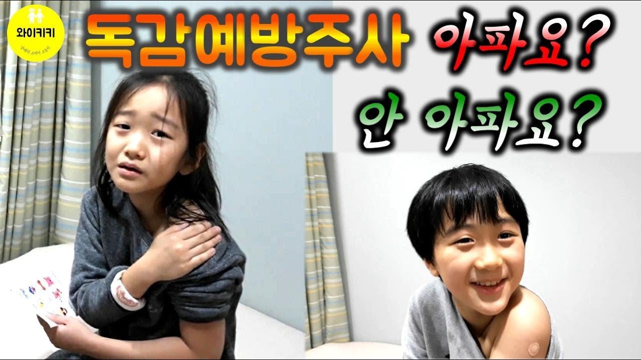 인플루엔자(독감) 백신 접종, 예방주사는 아플까요, 안 아플까요? [Waikikinammae]