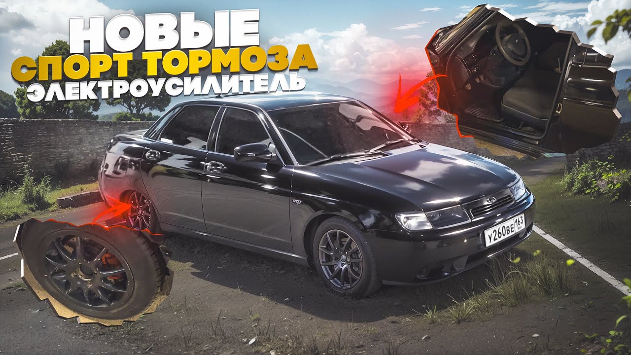 НОВЫЕ СПОРТ ТОРМОЗА И ЭУР НА ВАЗ 2110!