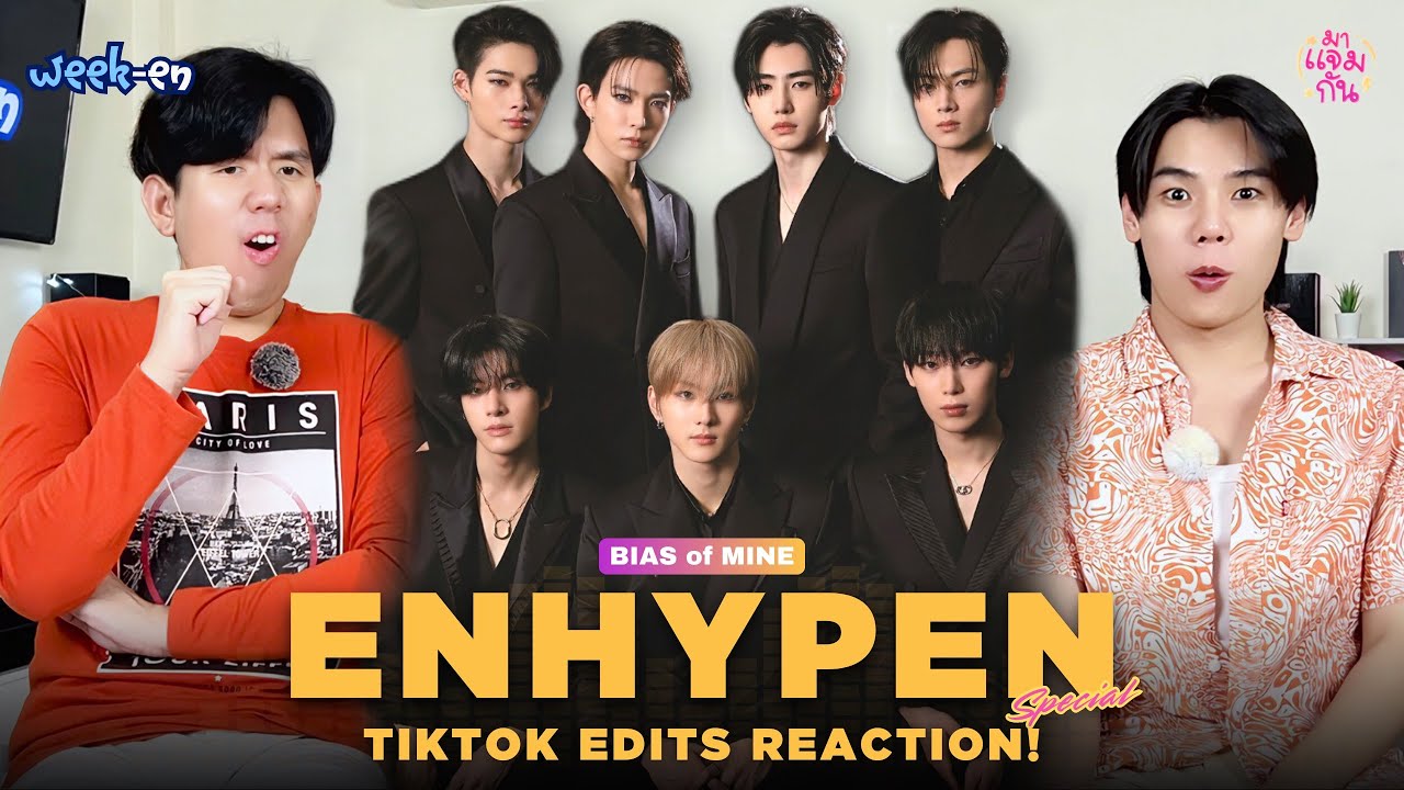 [BIAS of MINE] ENHYPEN Tiktok Edits Reaction! 7 คน 7 หล่อ วงวิชวลของจริง!! | WEEK-EN #4