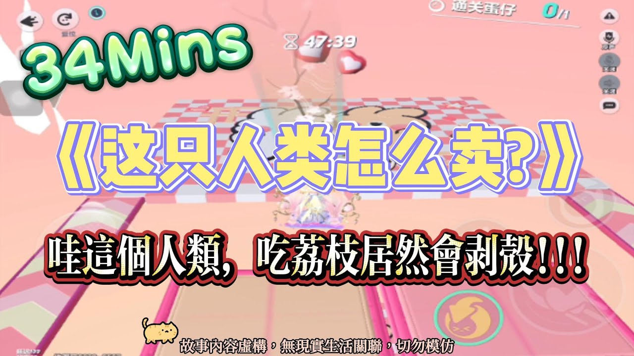 《這隻人類怎麼賣?》爽文。請您閱讀：人類飼養指南！完結嚕。#爽文 #小說 #一口氣看完  #聽書 #听书  #完结文