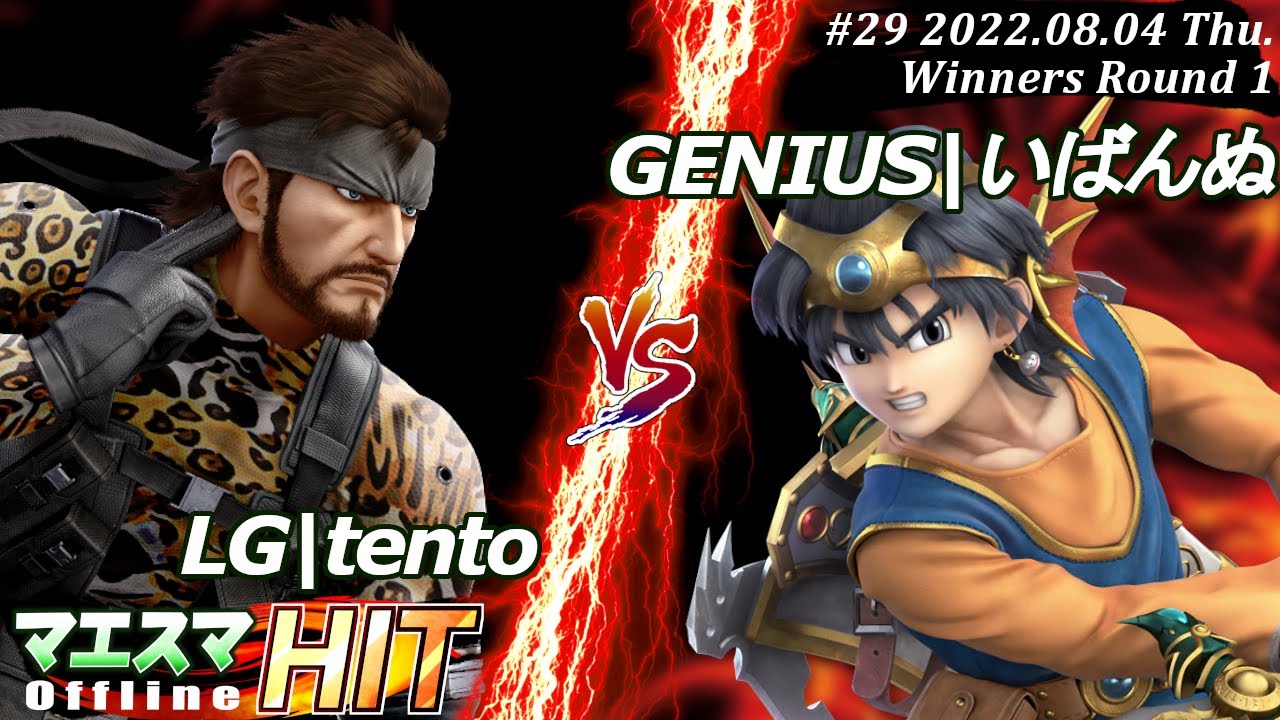 マエスマHIT#29[WR1] LG|tento(スネーク）VS GENIUS|いばんぬ(勇者) #スマブラSP #マエスマ