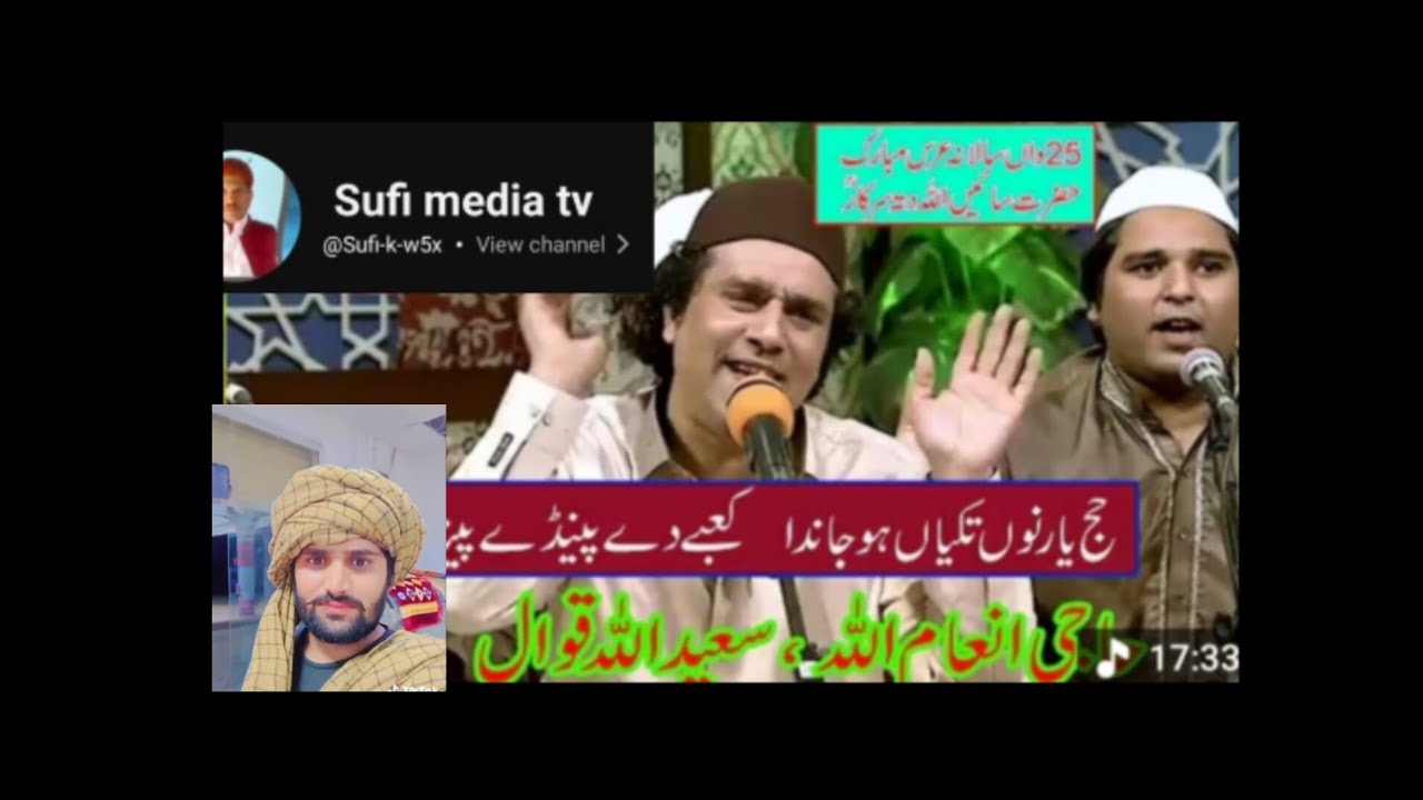 حج یار نوں تکیاں ہوجاندا قوال انعام اللّٰہ سعید اللّٰہ قوال 