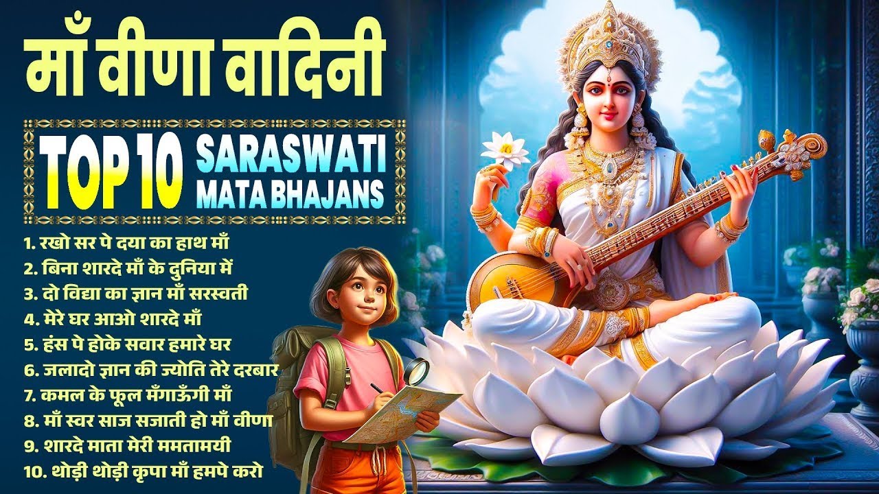 बसंत पंचमी भजन | Nonstop Saraswati Bhajan | Saraswati Puja Song | Saraswati Vandana | बसंत पंचमी गीत
