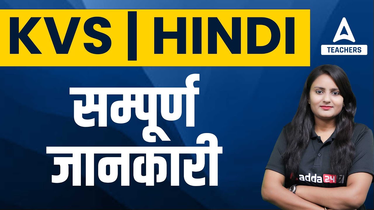 KVS Recruitment 2022 | Hindi Complete Information