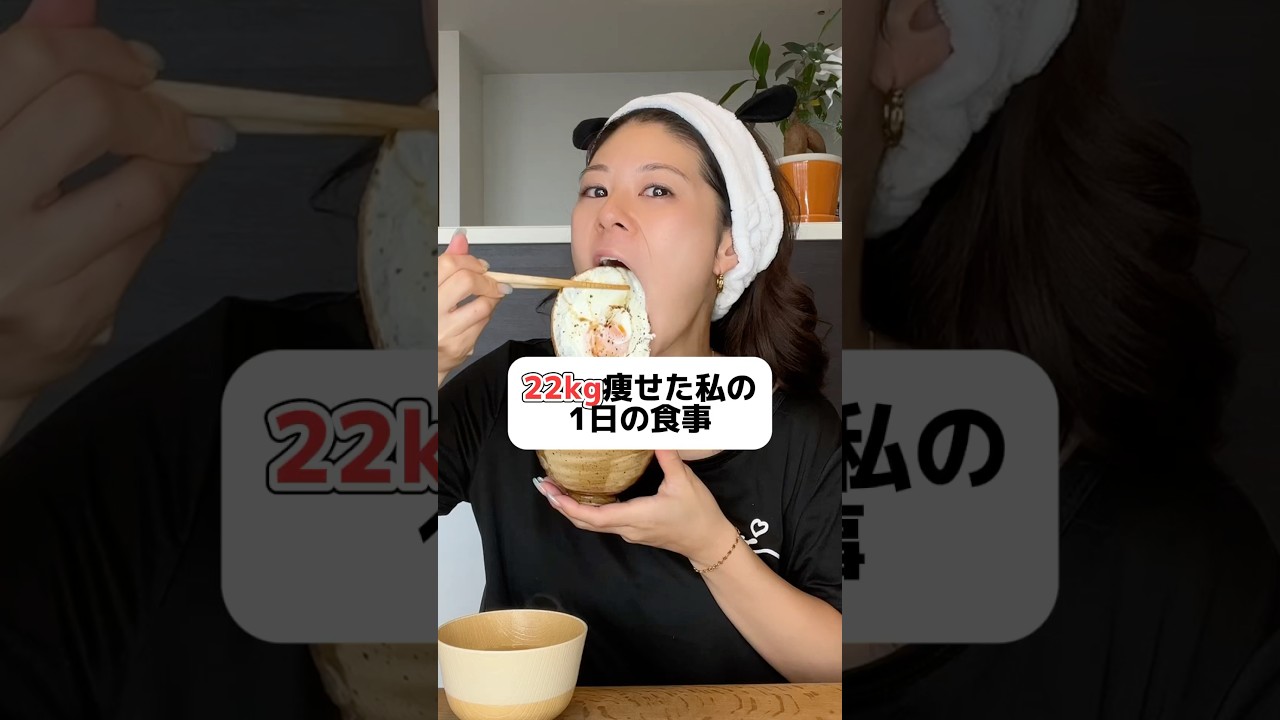 これで1300kcalくらい🥰#ダイエット #痩せる #痩せる方法 #痩せる食事 #筋トレ #筋トレ女子 #減量 #shorts