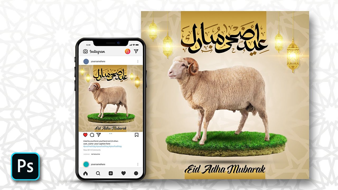 تصميم بوستر معايدة لعيد الأضحى Photoshop Tutorial | Adha greeting poster design