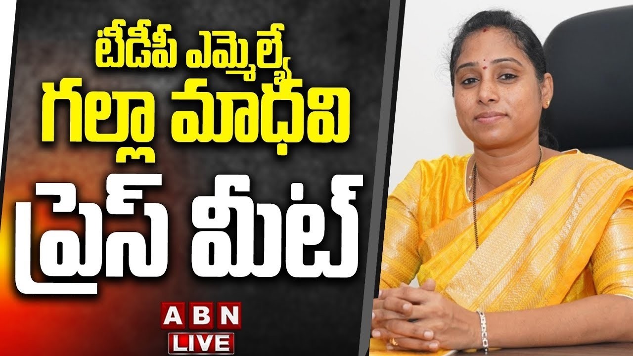 🔴LIVE : Guntur West MLA Galla Madhavi Press Meet | ABN