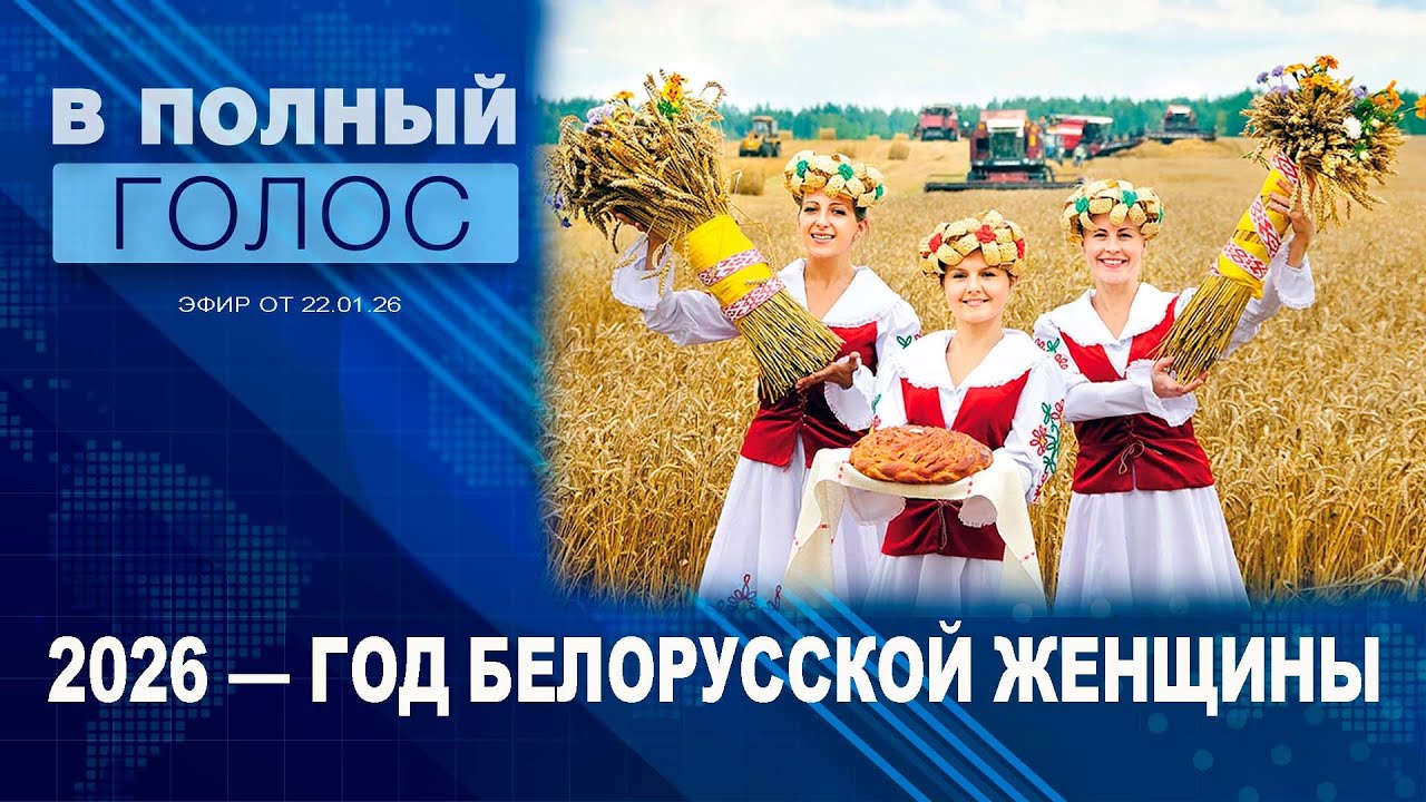 В чём секрет успеха белорусских женщин? / Каковы главные жизненные приоритеты современных белорусок?