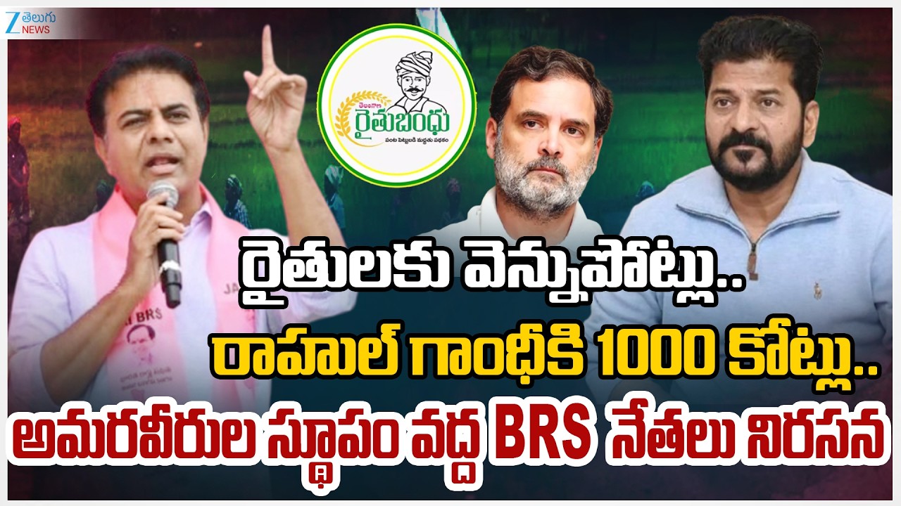 BRS MLA's, MLC's Pay Tribute to Telangana Martyrs at Gun Park | Slams Revanth Govt | Zee Telugu News