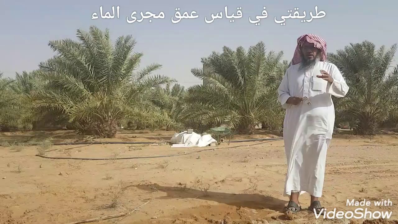 (40)شاهد كيف تقيس عمق مجرى الماء وتمييز مجرى الماء الحلو من غيره