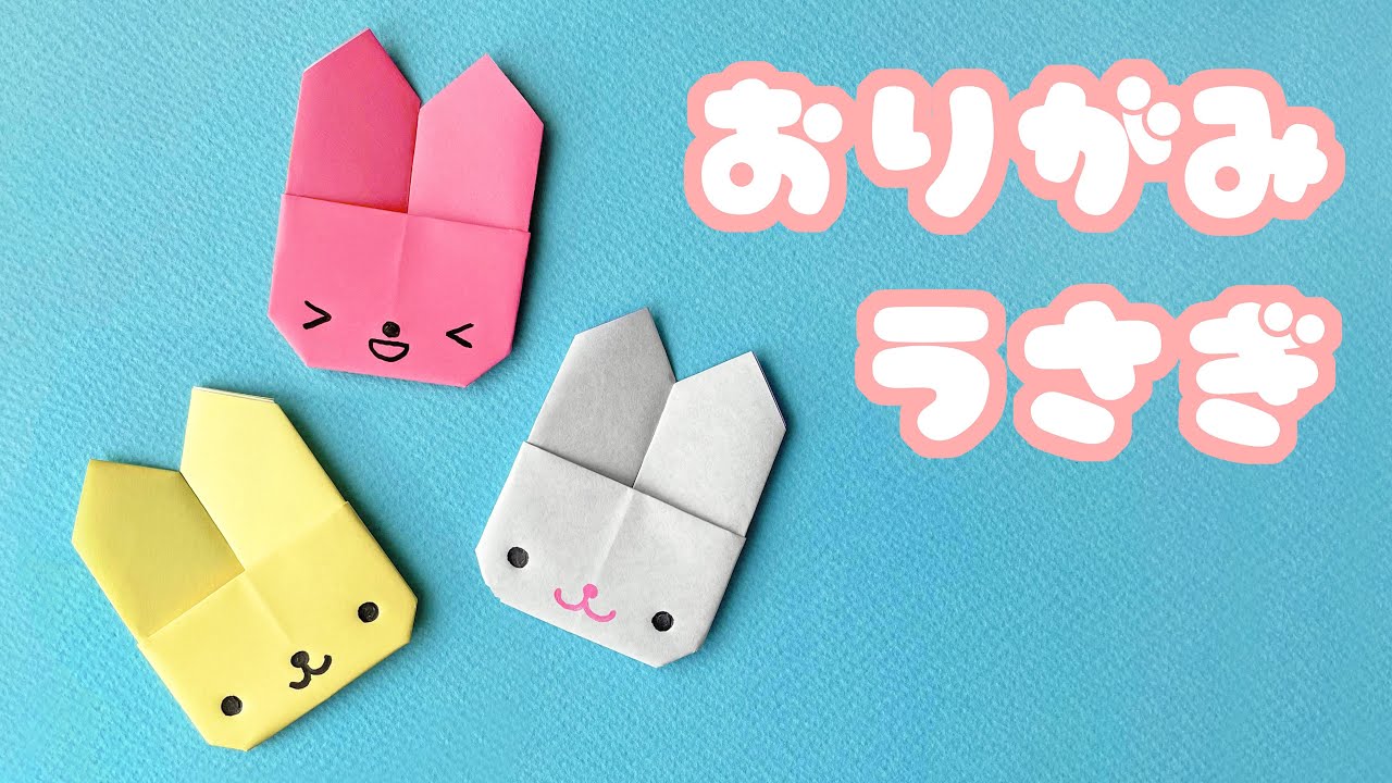【動物の折り紙】簡単なうさぎの顔の折り方音声解説付☆Origami rabbit tutorial/子供向け/たつくり