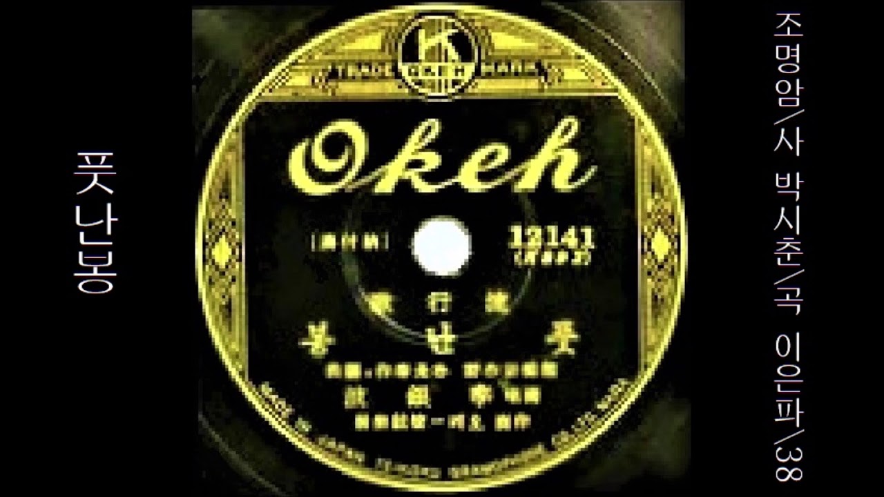 풋난봉 1938 이은파 👍 [ 박지애님 신청곡 ]  0181