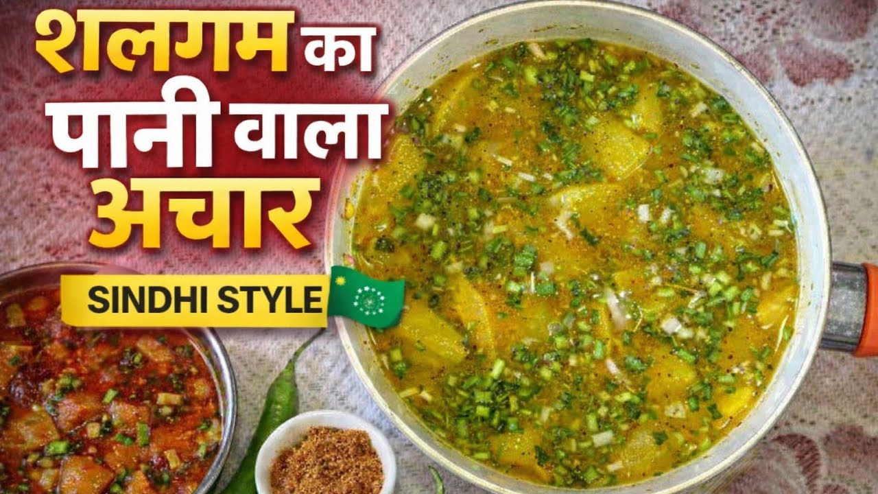 SINDHI STYLE SHALGAM KA PANI WALA ACHAR | No OIL HEALTHY ACHAR | TRADITIONAL WINTER SPECIAL RECIPE 