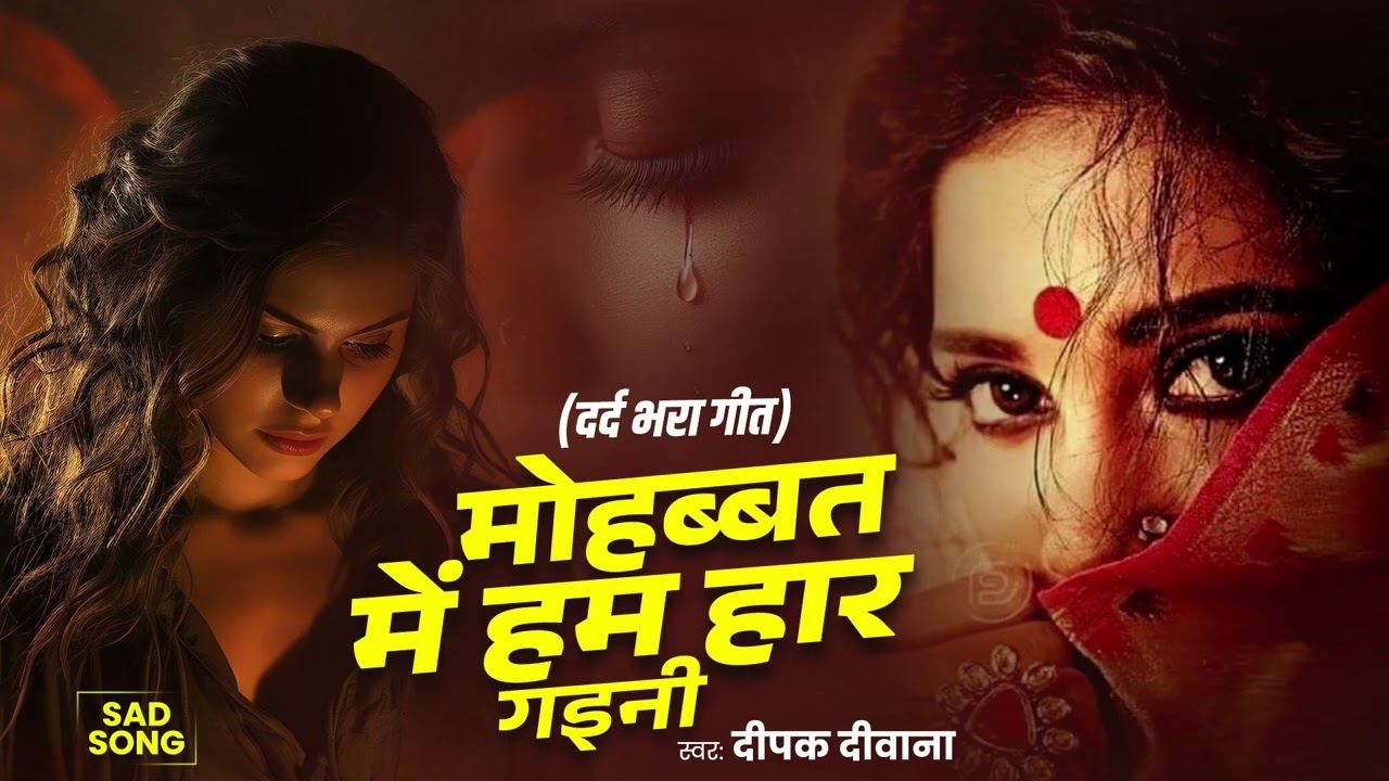#Deepak Deewana || Na Yetna Sataw Ye Sanam|| Bewafai Viral Song || New Sad Song Top Ten 2026