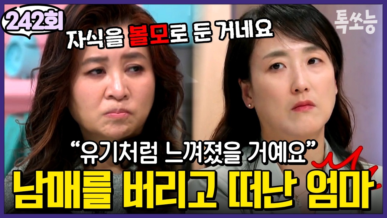자식 남겨두고 1년이나 가출한 엄마? 참다못한 오은영의 역대급 일침💥| #금쪽같은내새끼