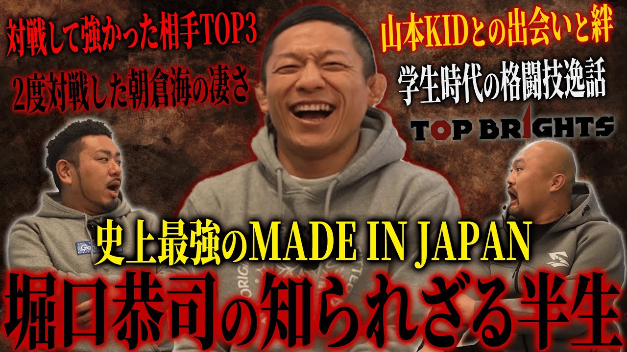 【神回】堀口恭司の知られざる半生と対戦して強かった相手TOP3がヤバ過ぎた【鬼越トマホーク】