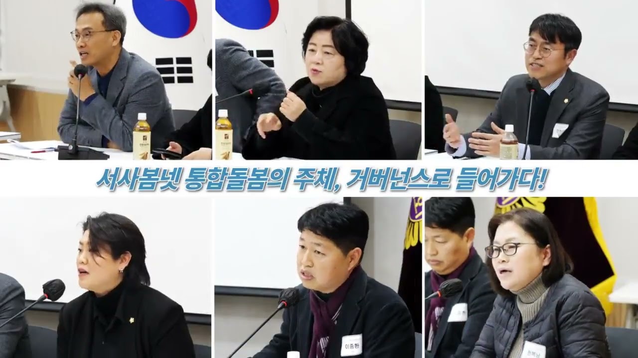 서울사회연대경제돌봄네트워크, 서사봄넷 창립총회와 정책 토크(2026.1.29)