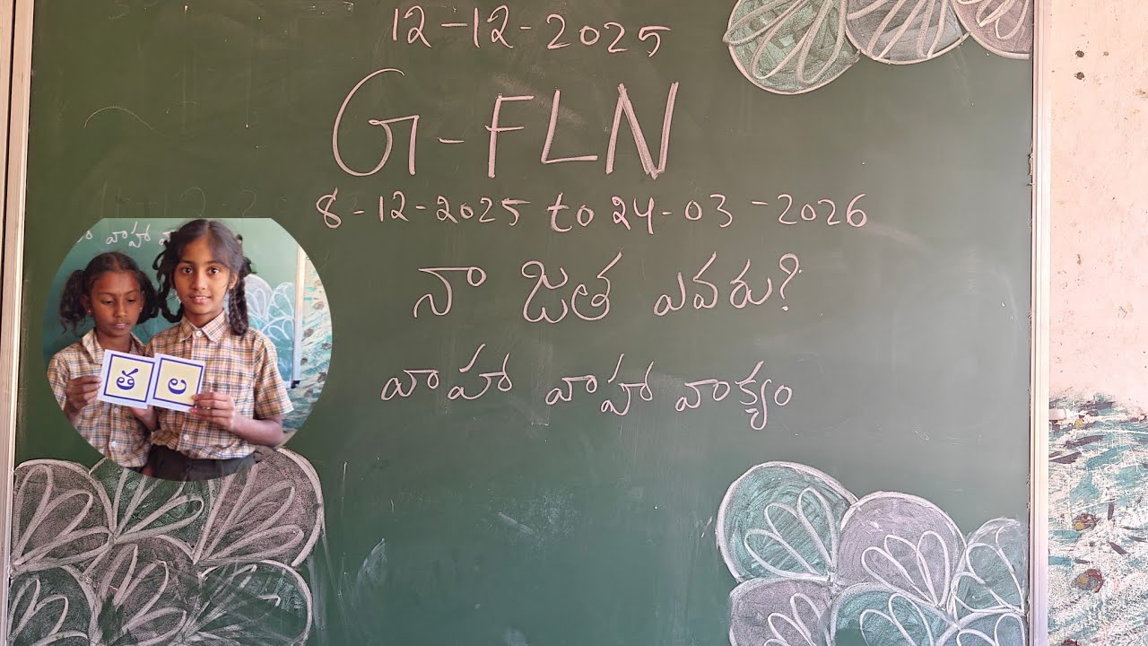 G-FLN లో mountain and sky విద్యార్థులకు నా జత ఎవరు? వాహా వాహా వాక్యం ఆడించే విధానం