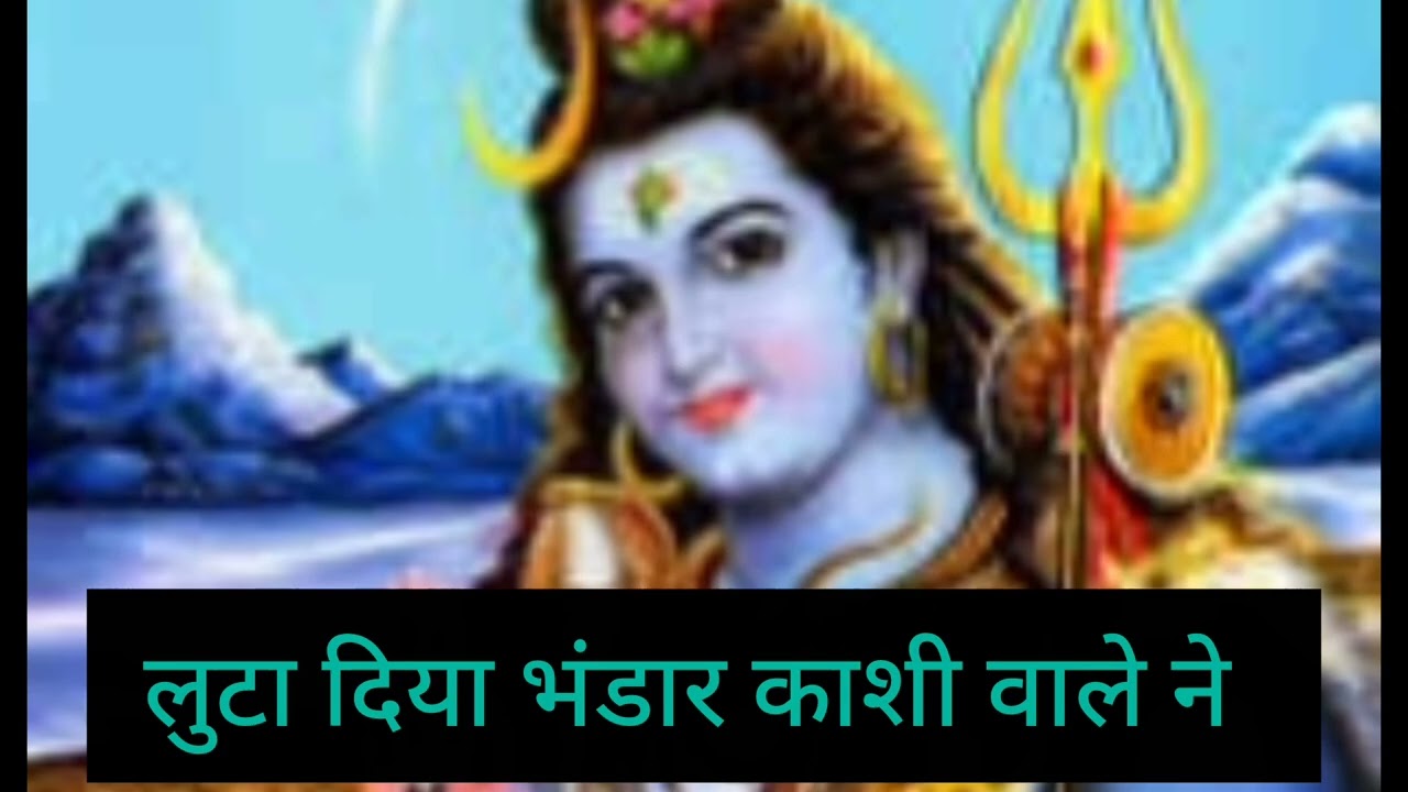 🌺कर दिया मालामाल काशी वाले ने ♥️🙏#siv#sankar#bhajan🚩🚩🚩🚩🚩💯