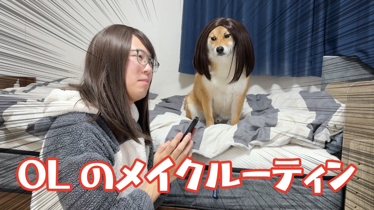 【OLごっこ】男を捕まえるためにビジュぶち上げていくよ〜？