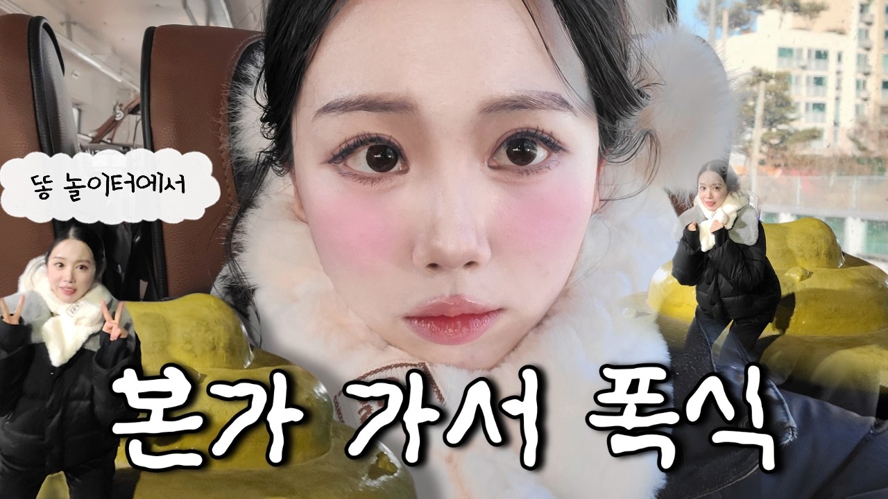 시험 끝난 백수, 본가 가자마자 또 폭식함