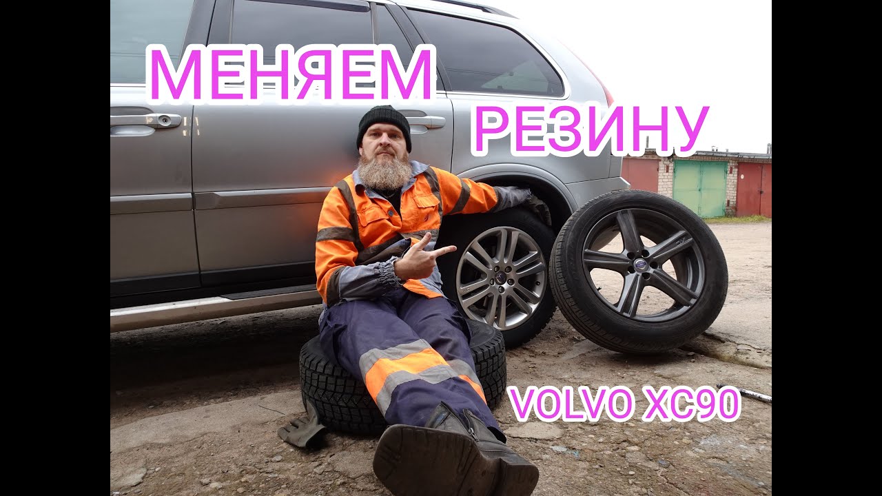 Зима близко! Меняю летнюю резину на зимнюю.